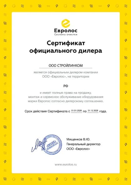 Сертификат официального дилера Евролос для ООО СтройЛинКом на 2026 год